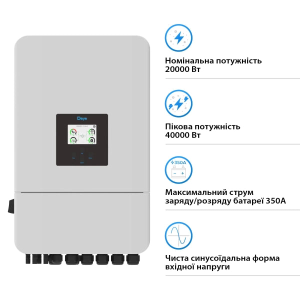 Гібридний інвертор Deye SUN-20K-SG05LP3-EU-SM2 20KW 48V 2 MPPT Wi-Fi 220/380V Трифазний